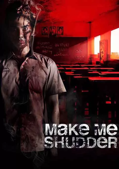 这个高中没有鬼